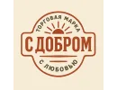 С добром